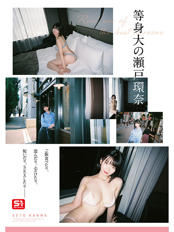 最強ヒロインの素顔とリアルセックスが見たい!筋書きなしで性欲のままに何度もずっと求め合うエロくて生々しい2泊3日SEXデート 瀬戸環奈 5枚目