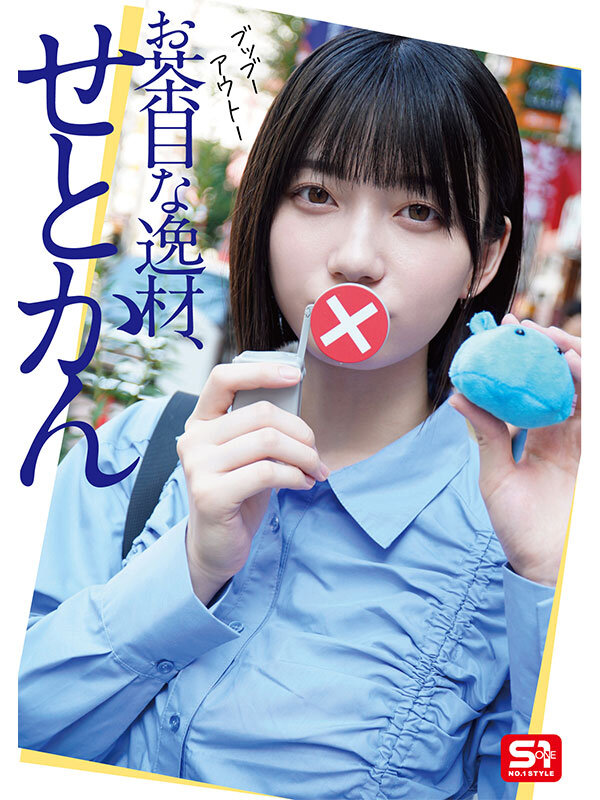 最強ヒロインの素顔とリアルセックスが見たい!筋書きなしで性欲のままに何度もずっと求め合うエロくて生々しい2泊3日SEXデート 瀬戸環奈 6枚目